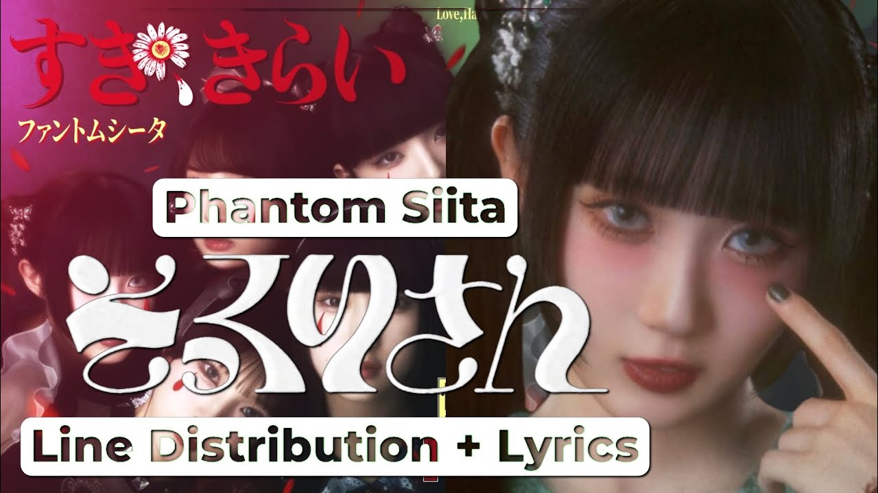 Phantom Siita - Doppelganger (Line Distribution + Lyrics) 