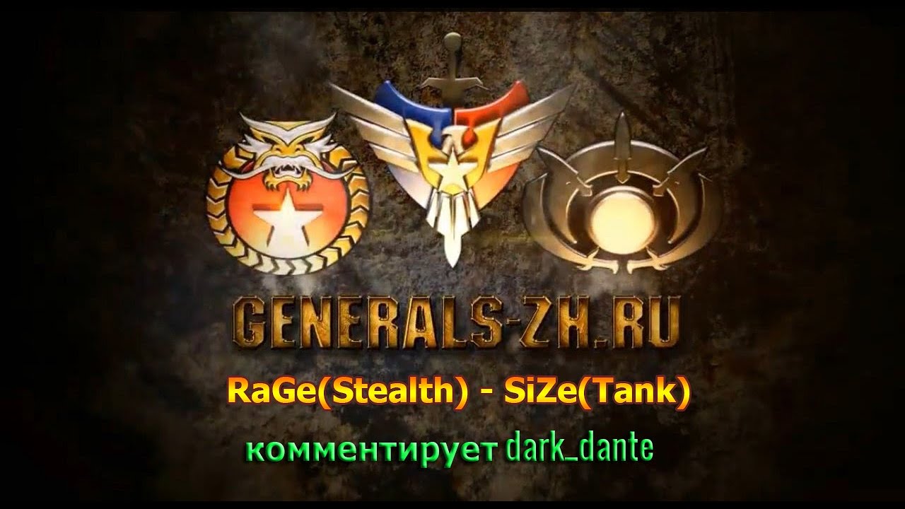 Новый топ Replay RaGe(Stealth) - SiZe(Tank) комментирует dark dante