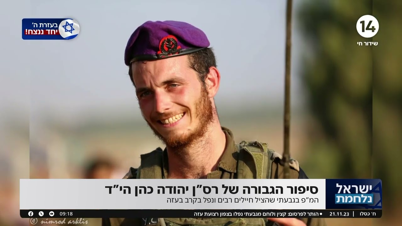סיפור הגבורה של רס
