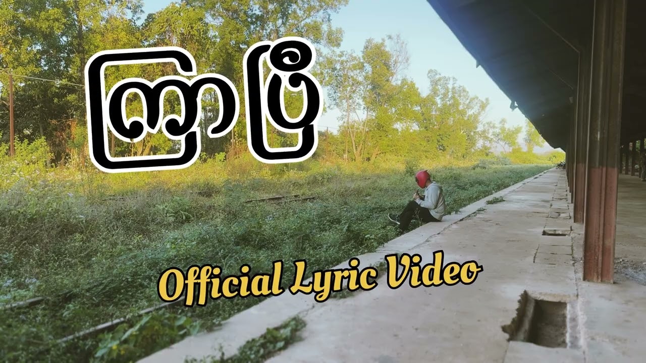 ကြာပြီ [Uke Can Do It]