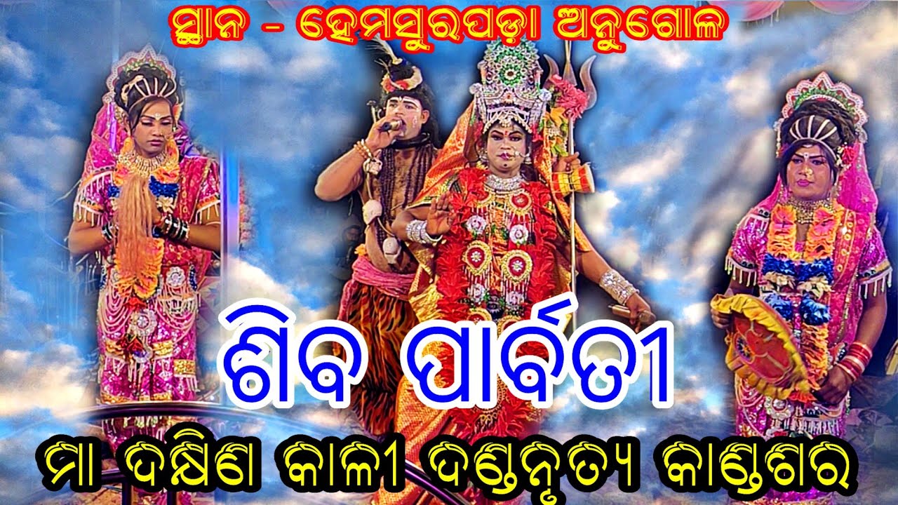 Shiva Parvati // Kandashar Danda nrutya // At - Hemasurapada Angul 