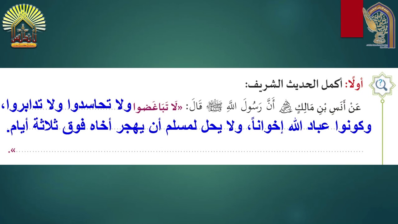التربية الإسلامية  الصف الرابع الابتدائي  درس أهمية سلامة الصدر؛  لتاريخ 12 1 2021م