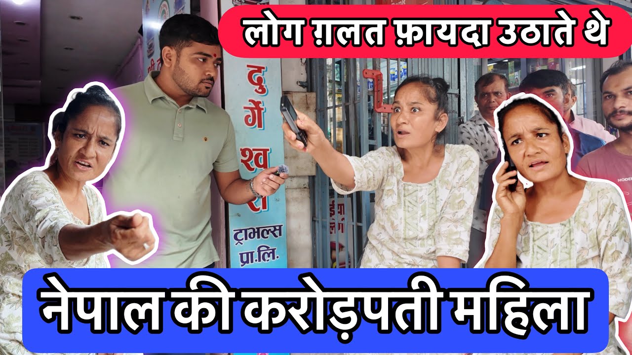 Nepal की करोड़पती महिला | Night Me Log Galat Fhaida Uthate The | Popatbhai Ahir | Social Work ￼