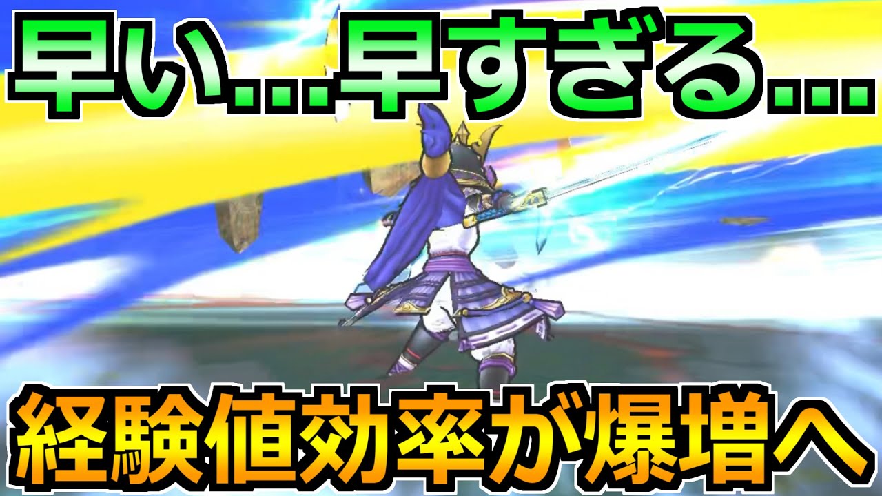 【ドラクエウォーク】レベル上げ最速クラスの周回方法が爆誕！僕はこの方法で周回してます！