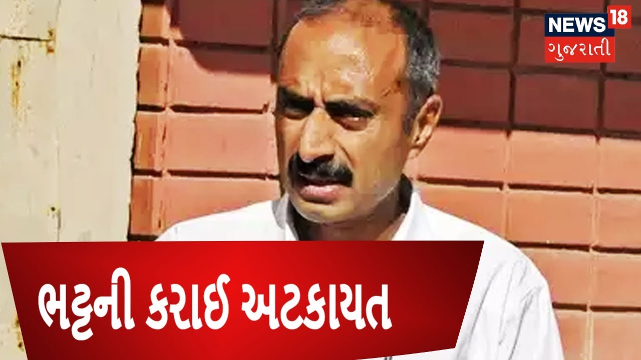 Ex-IPS Sanjeev Bhatt detained by CBI in 1998 drug planting case | News18 Gujarati