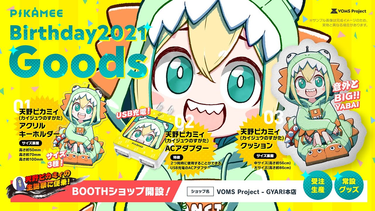 VOMS Project 7月のグッズ発表会 #voms_project