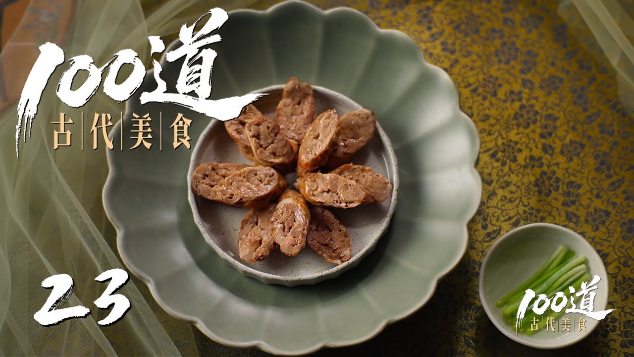【100道古代美食】第23集：羊头签 | 腾讯视频 - 纪录片