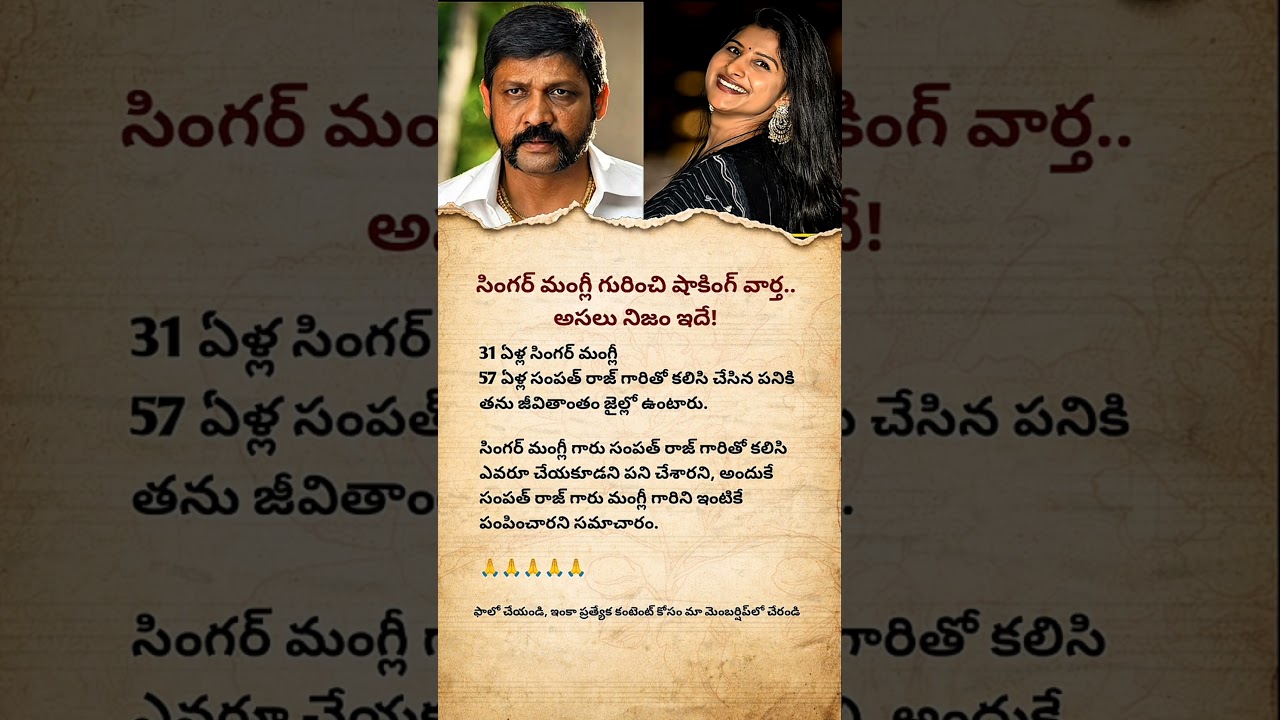 Singer Mangli Shocking News | Viral Telugu Celebrity Update
