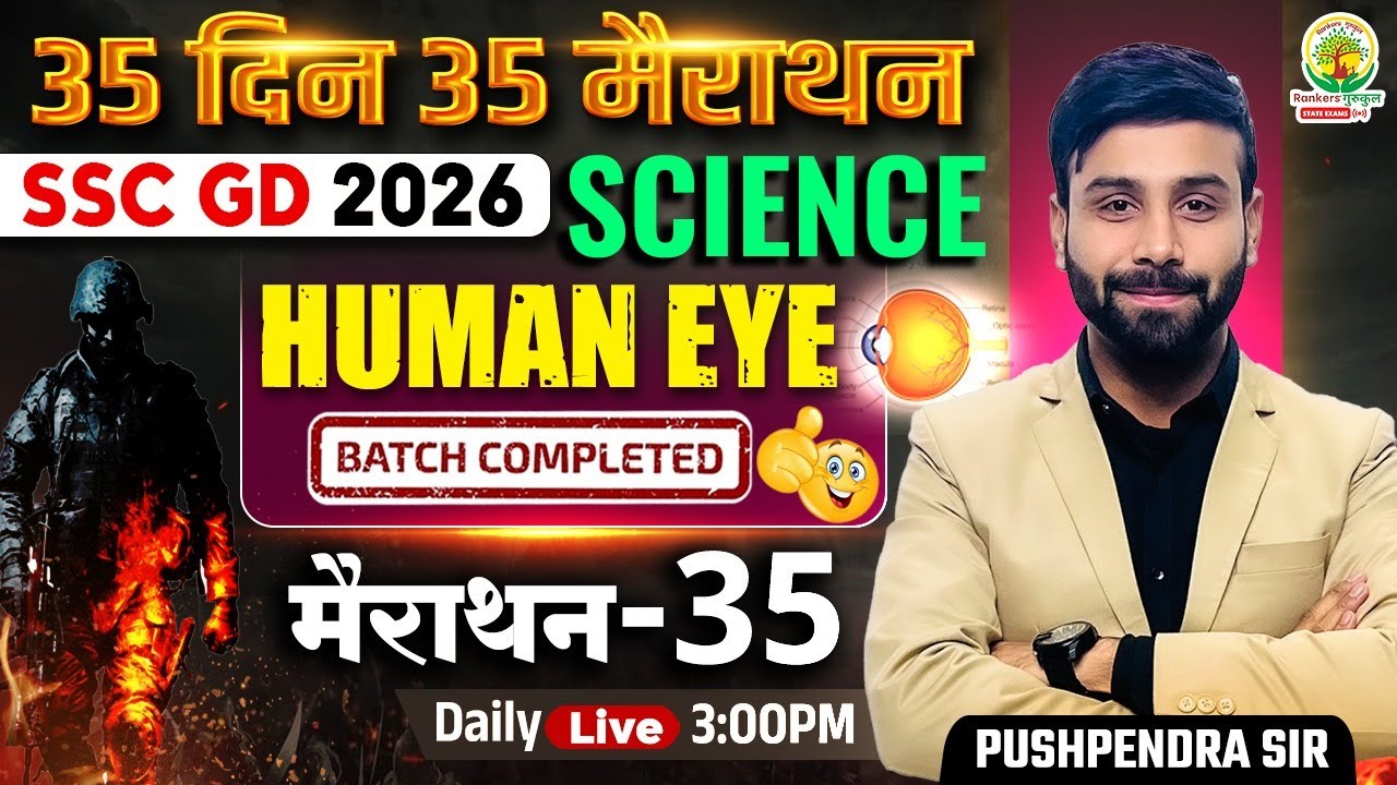 SSC GD 2026 Science | Human Eye (मानव नेत्र) Structure | 35 Din 35 Marathon - 35 | Pushpendra Sir