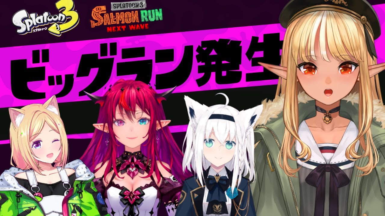 【スプラトゥーン3/サーモンラン】ホロメンフルパで街を救う！🦑🐙【不知火フレア/ホロライブ】