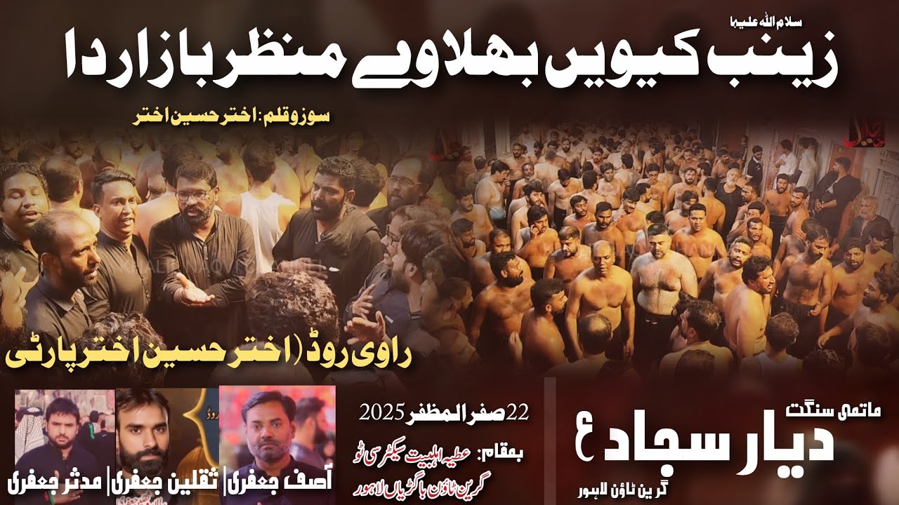 22 Safar 2025 | Haideri Daira | Zainab Kive Bhulaway Manzar Bazar Da | Dayyar e Sajjad | Ravi Road 