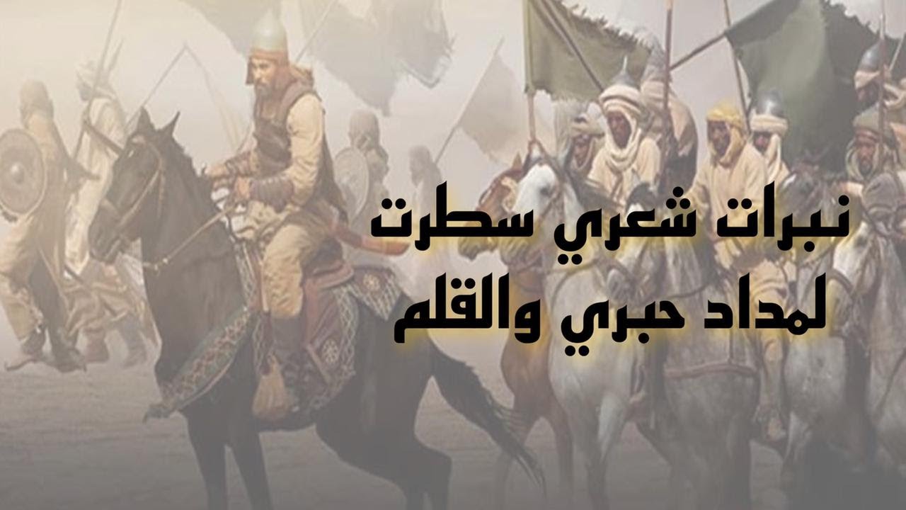 نشيد قديم - نبرات شعري - لـ أبوعبدالملك