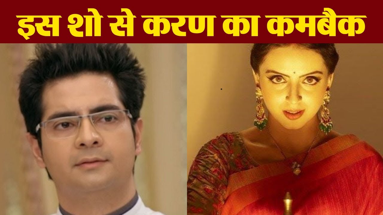 Yeh Rishta actor Karan Mehra's comeback with Shrenu Parikh's Ek Bhram Sarvagun Sampanna | FilmiBeat