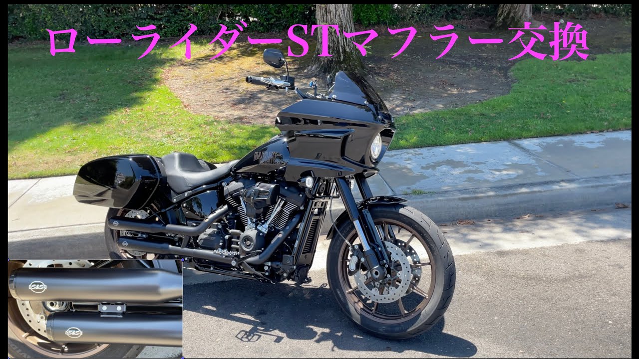 マフラー交換