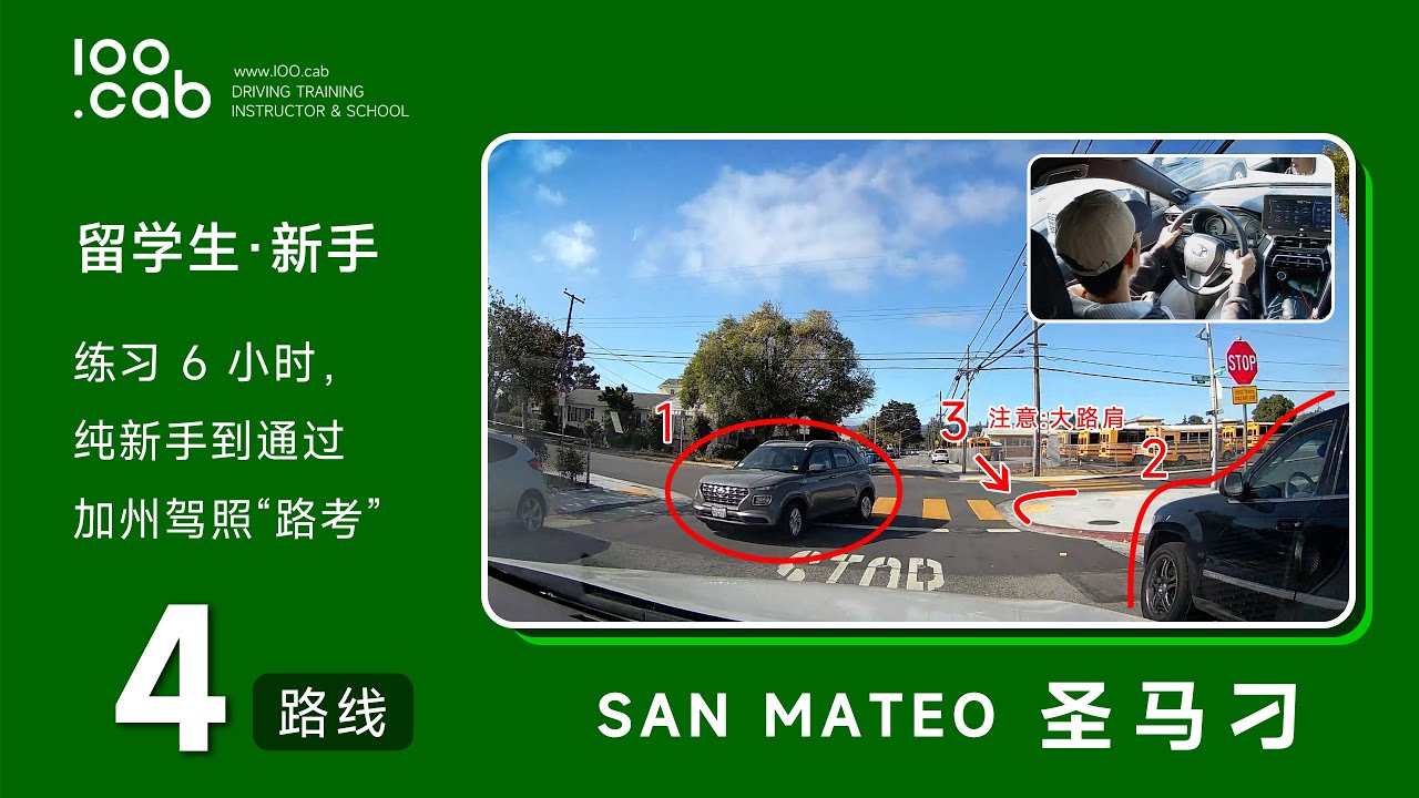 圣马刁 | 路考【线路4】【男学员练车】San Mateo DMV Behind the wheel test |驾照路考|路考线路|考试线路|路考教学|驾驶路考
