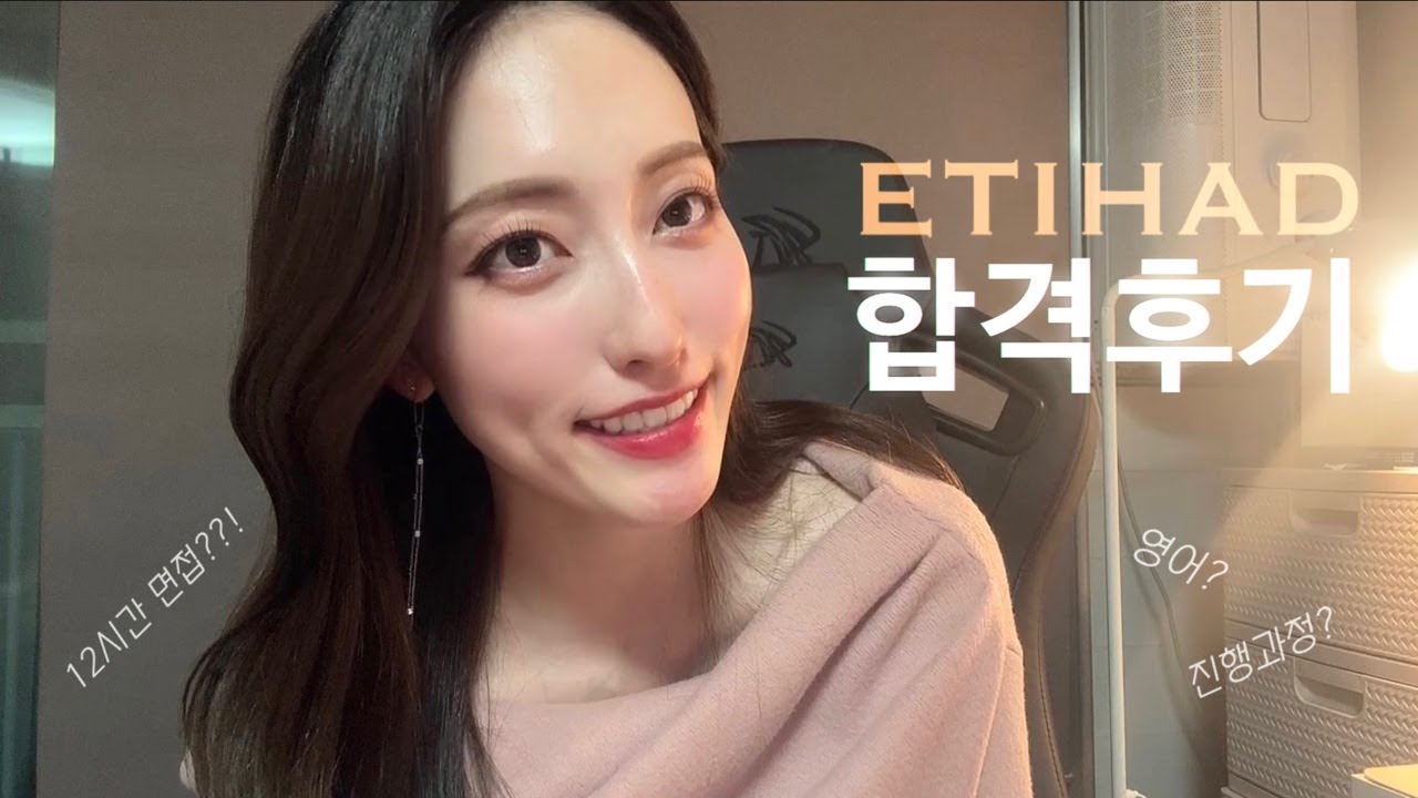 에티하드 외항사 승무원 면접 최종합격까지 ❤️️ - 1) CV드롭 | 이렇게 준비 하면 100% 통과!