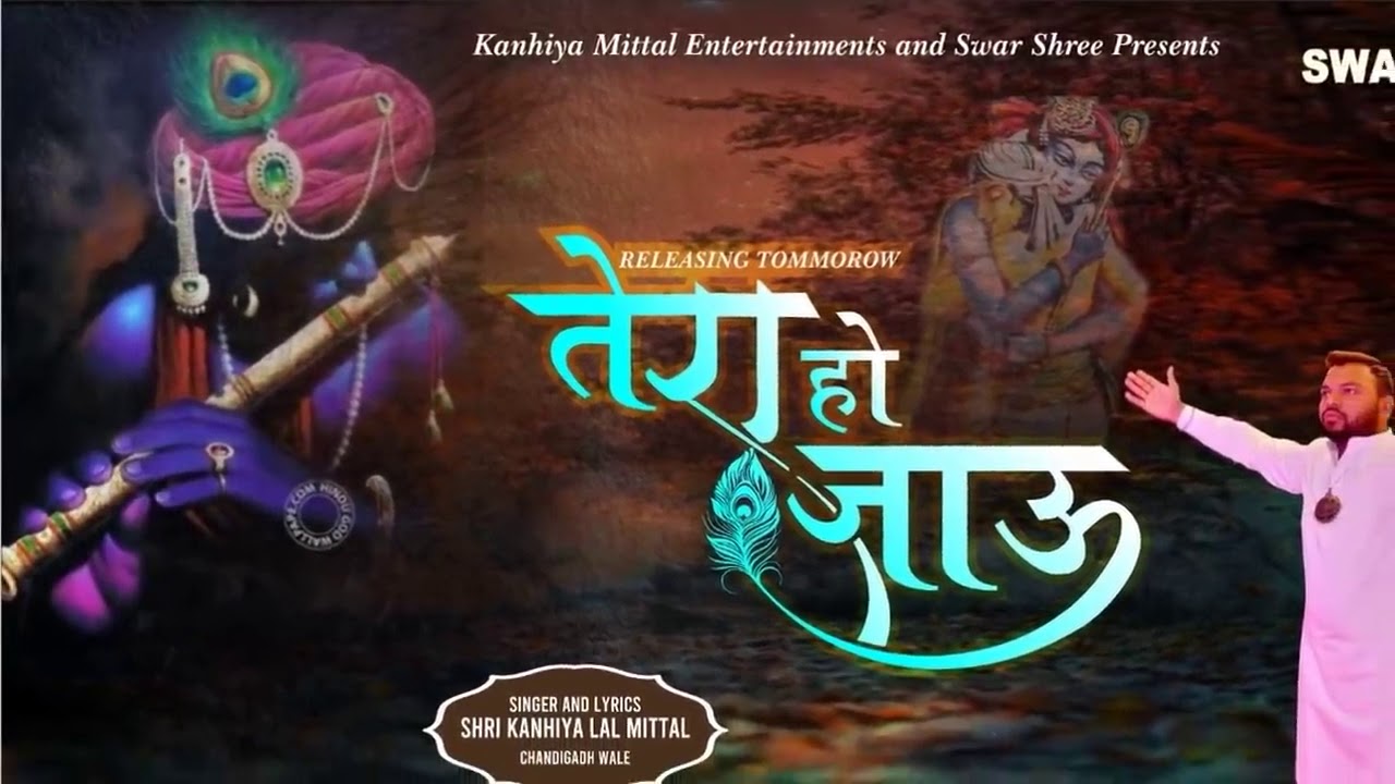 TERA HO JAUN BY KANHIYA MITTAL khatu shyam bhajan
