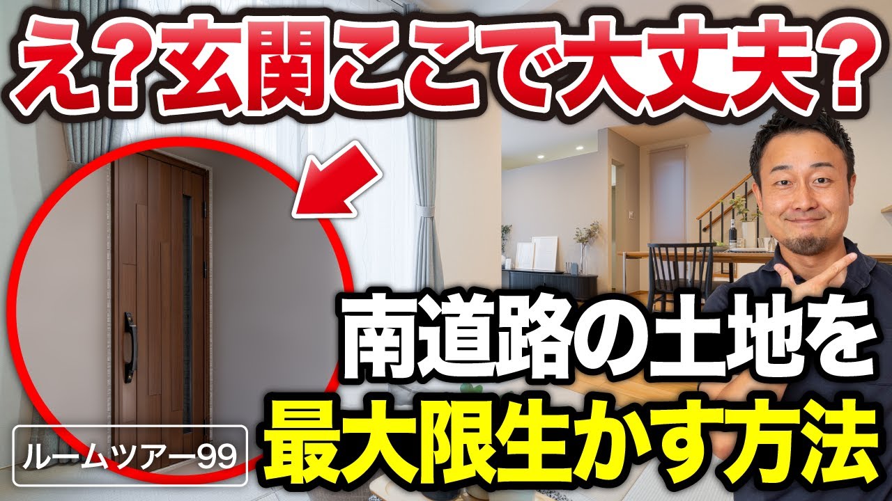 【ルームツアー】延床30.7坪・2階建て・4LDK｜南道路の土地なら真似しないともったいない！店舗・事務所併用の1階完結型の家【新築注文住宅｜Room Tour #99】