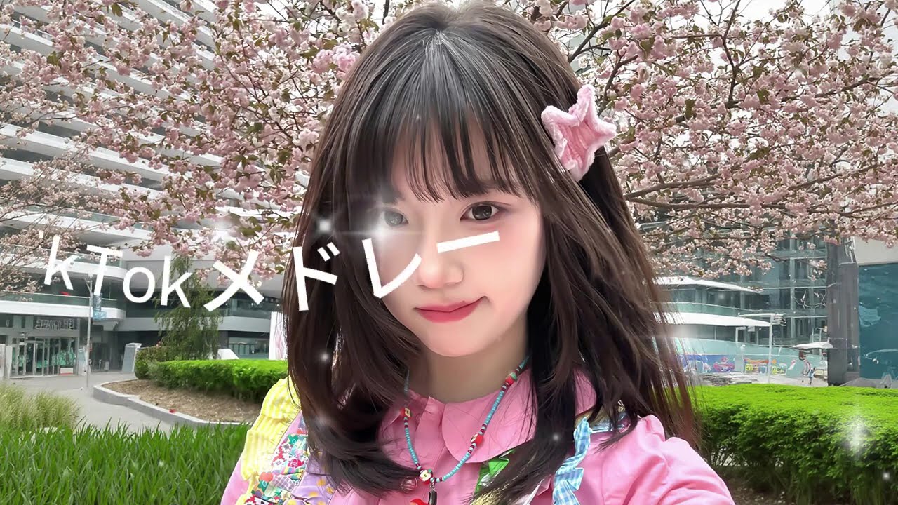 2025年に流行ったTikTokメドレー#TikTokメドレー #TikTok人気曲#最新TikTokメドレー⛄
