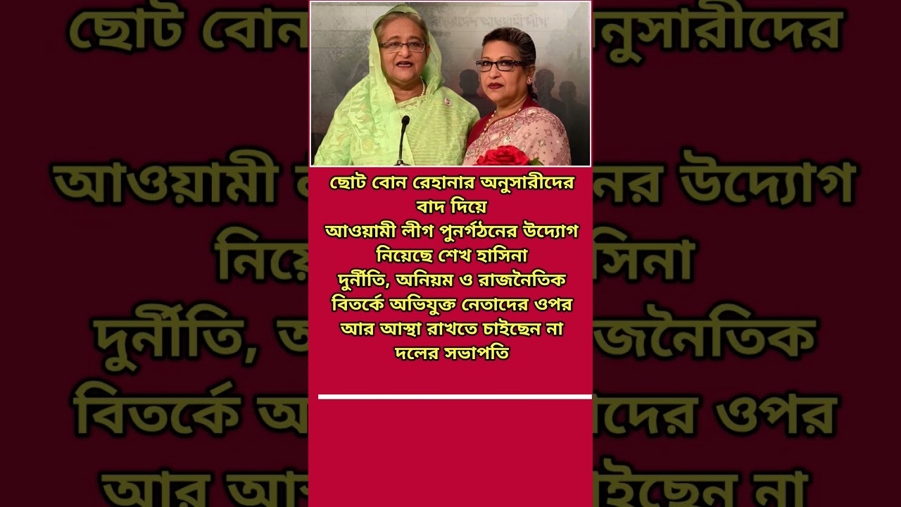 #BangladeshNews #latestnews #todaynews #newsupdate  #banglanews #shorts #reels #news