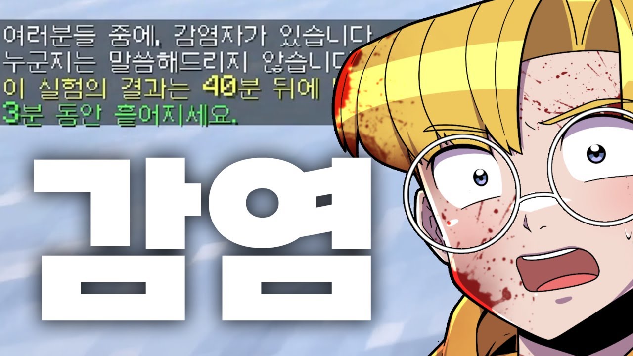 서로를 감염시키기 시작한 마인크래프트 [마인크래프트 '감염' 1화]