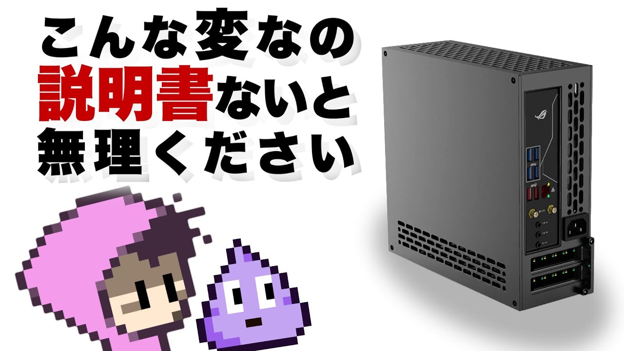 極小極薄地獄ケースでゲーミングPC①（RTX4060赤ちゃんグラボ用）LZmod A24-V5