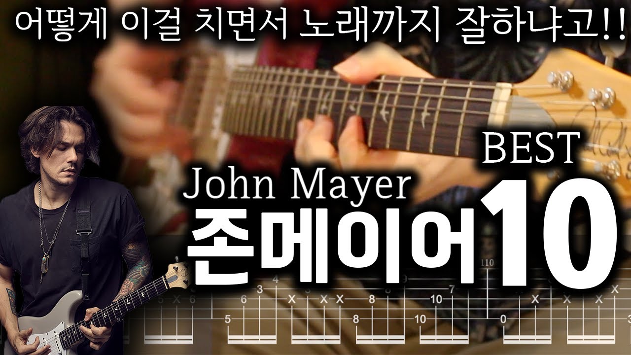 음악계의 사기캐...존메이어 BEST 10곡 알아보자 !
