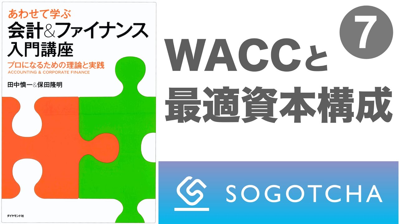 【あわせて学ぶ 会計&ファイナンス入門講座】PART7 CFOをゲームで体感してみよう