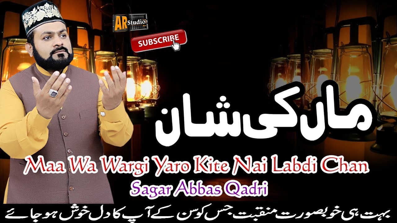 Maa Wa Wargi Yaro Kite Nai Labdi Chan - Sagar Abbas Qadri - Maa Ki Shan - 2019 HD