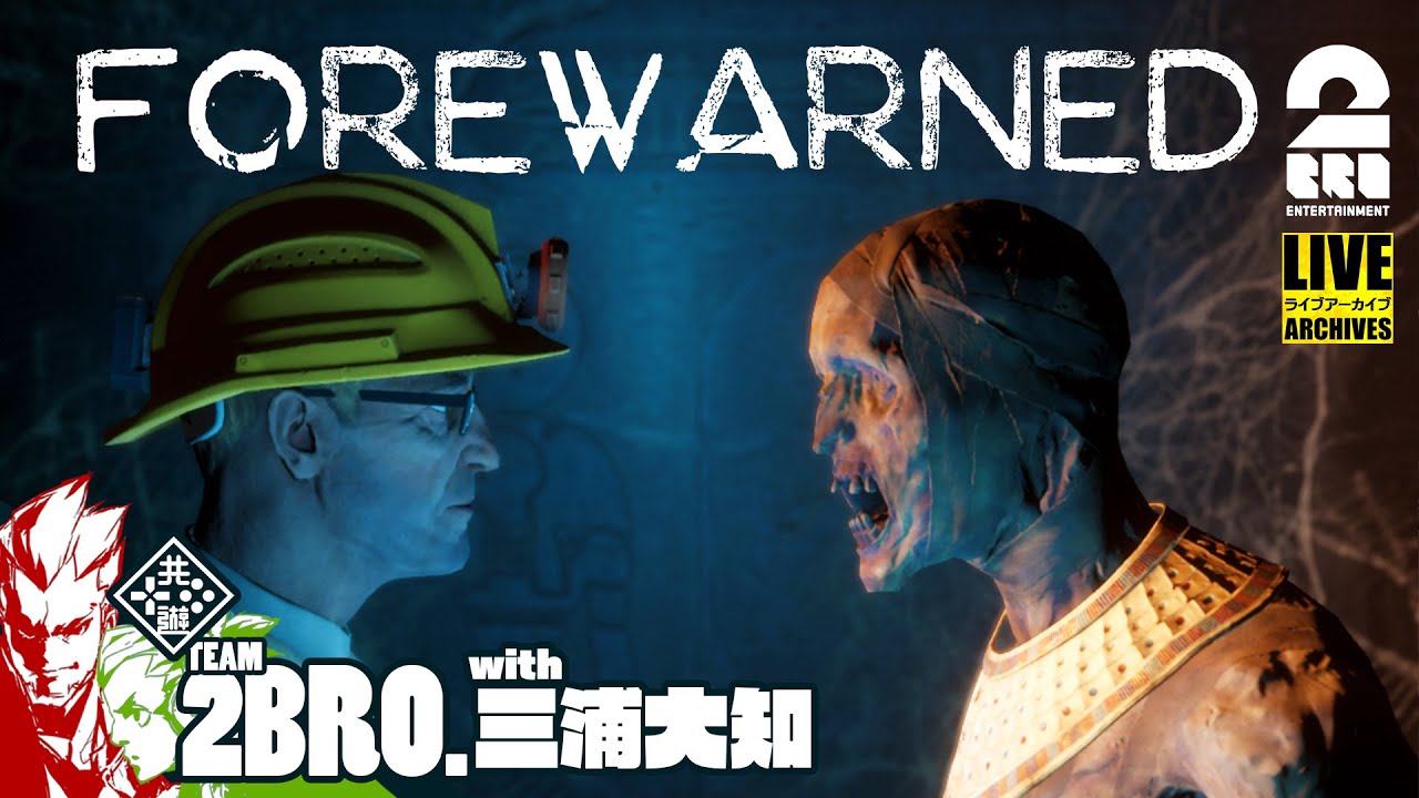 【古代ピラミッドで遺跡発掘！悪魔いるかも！？】弟者,おついち,三浦大知の「FOREWARNED」【2BRO.】