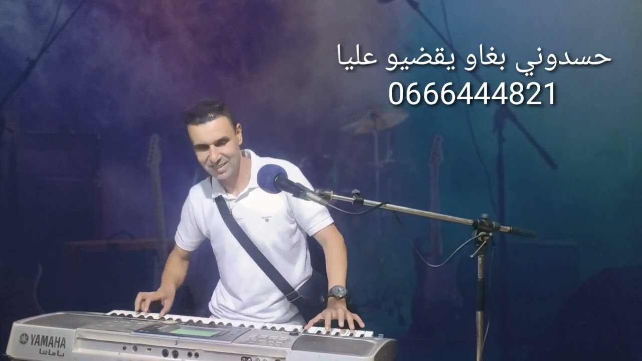 حسدوني بغاو يقضيو عليا 😍جديد صيف 2023 و5 اغاني غرباوية ( الشاب ريمي cheb rimi ) 0666444821🌹