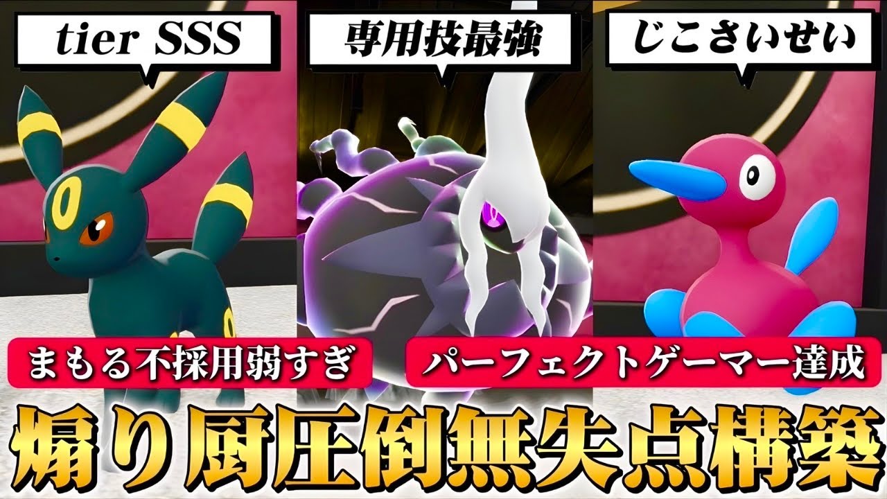 無失点構築で煽り厨圧倒！！ブラッキーが強すぎて止まらない！！【ポケモンZA】【M次元ラッシュ】【Pokémon LEGENDS Z-A】【ランクマッチ】【育成論】【技構成•パーティー】【ブラッキー】
