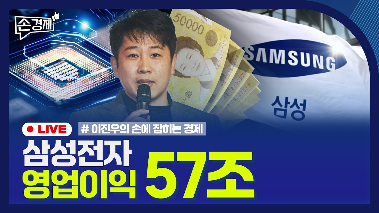 [손경제] 삼성전자 실적 | 가업상속공제 | 다주택 중과 유예 | 품목 관세 | 20260407(화)