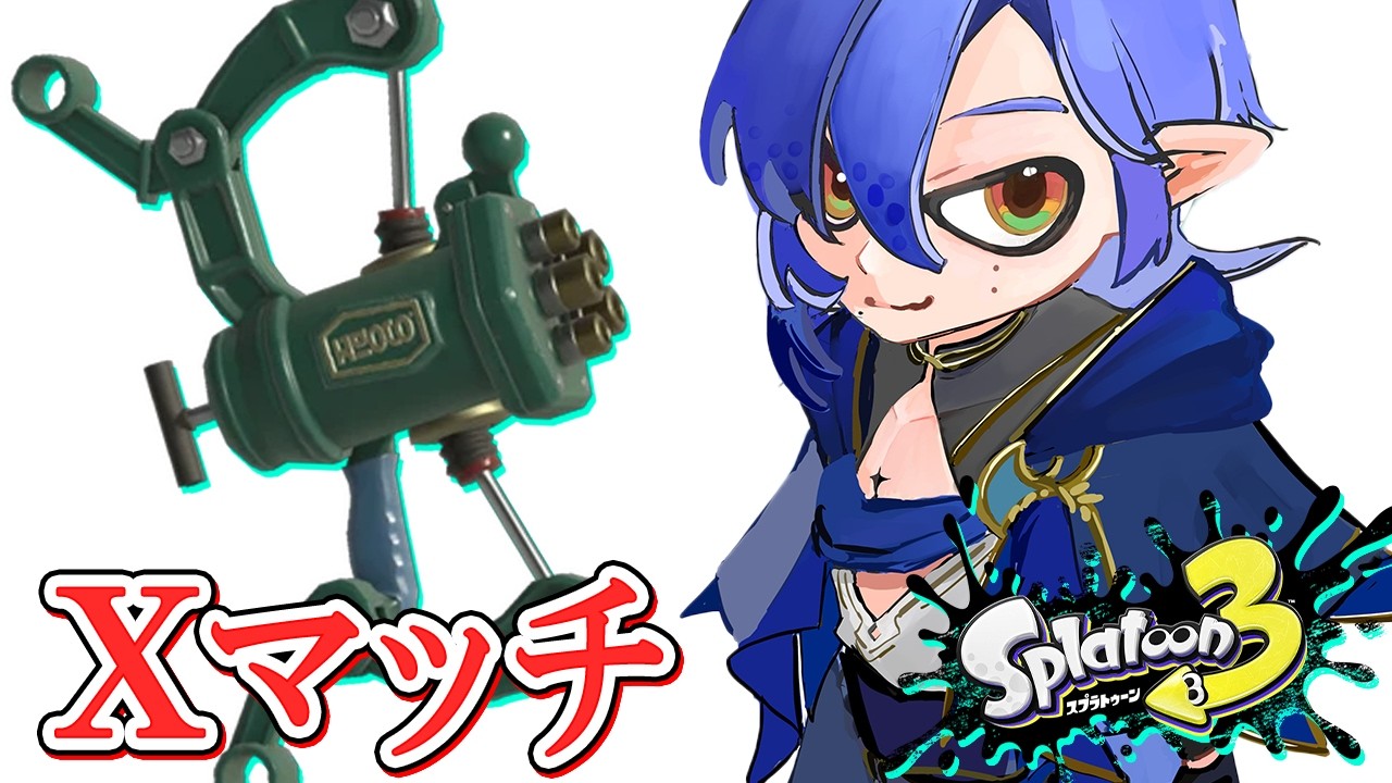 【スプラ３】ゆるく Xマッチしながらおしゃべり月曜日（1500~1700帯）【にじさんじ/ミラン・ケストレル】