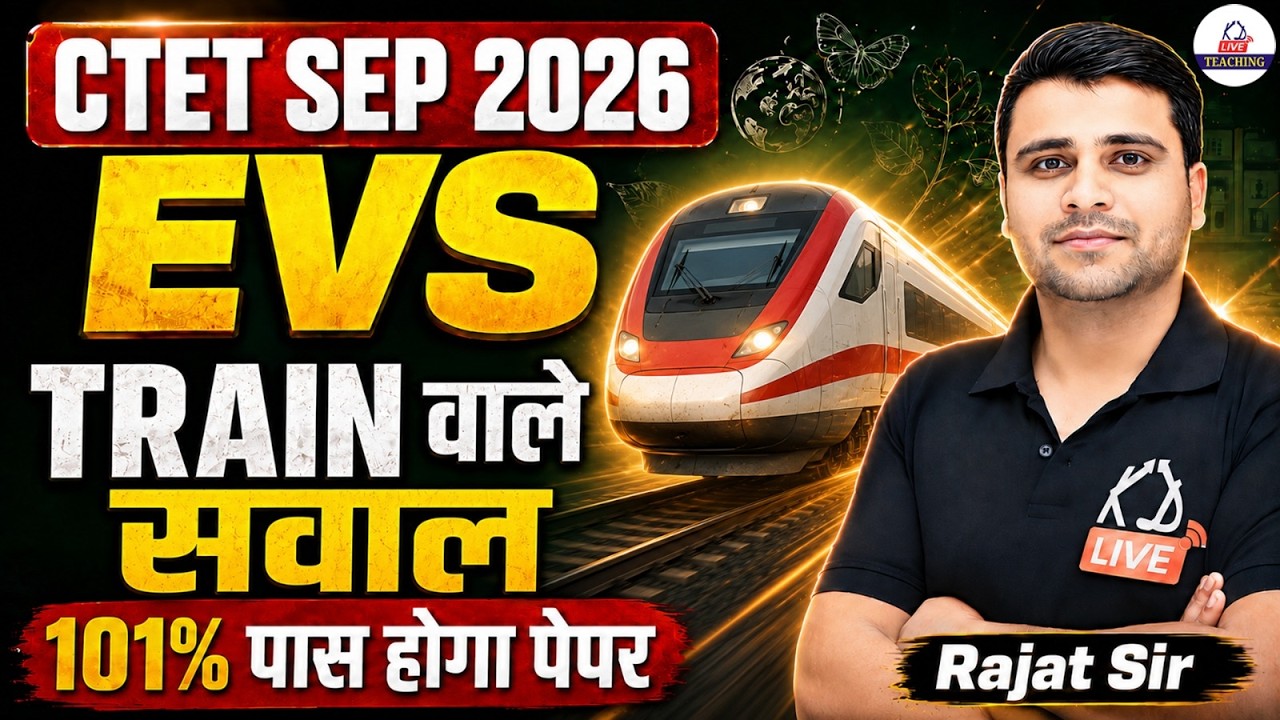 CTET Sept 2026 EVS | Train वाले सवाल | EVS NCERT Complete Tricks |101% पास होगा पेपर | Rajat Sir
