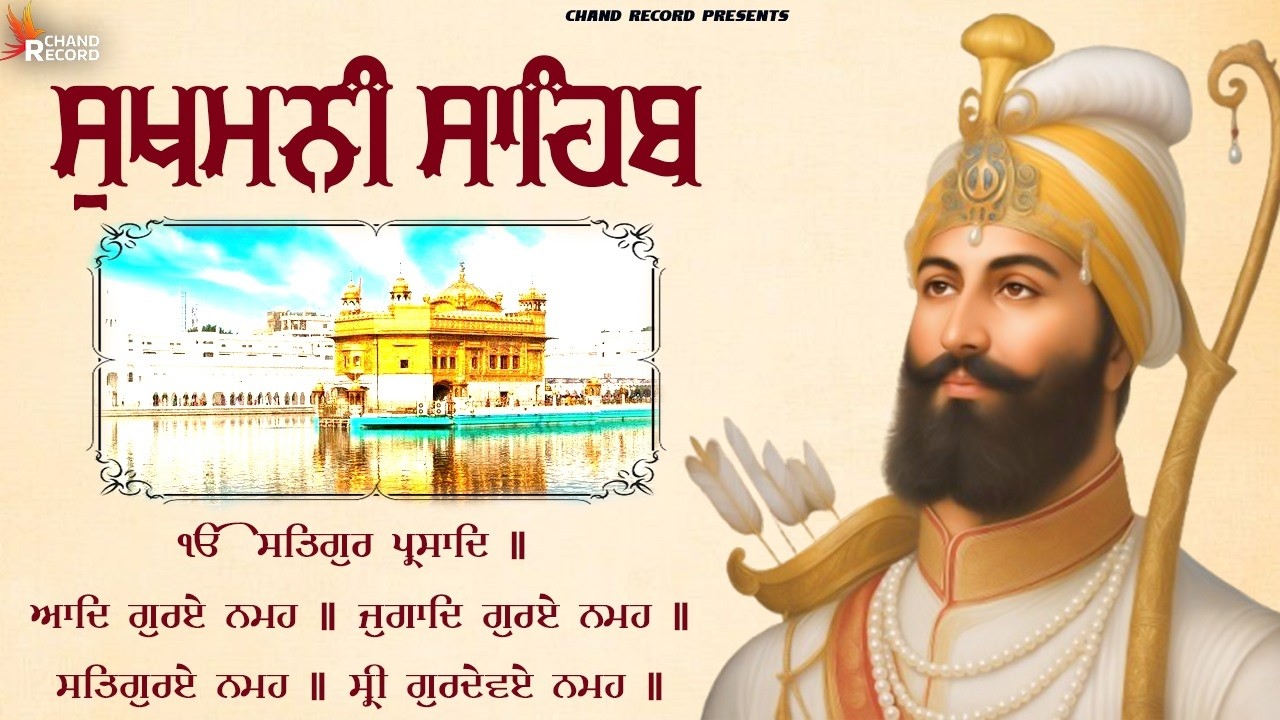 Sukhmani Sahib Full Path | Nitnem Sukhmani Sahib | Path Sukhmani Sahib