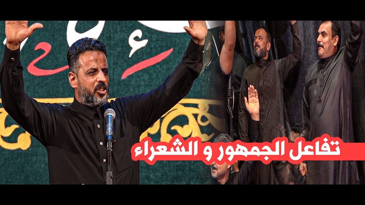 وقوف وتفاعل  شعراء العراق  لجديد الشاعر  كرار الكرعاوي  || مهرجان الخاجية المركزي