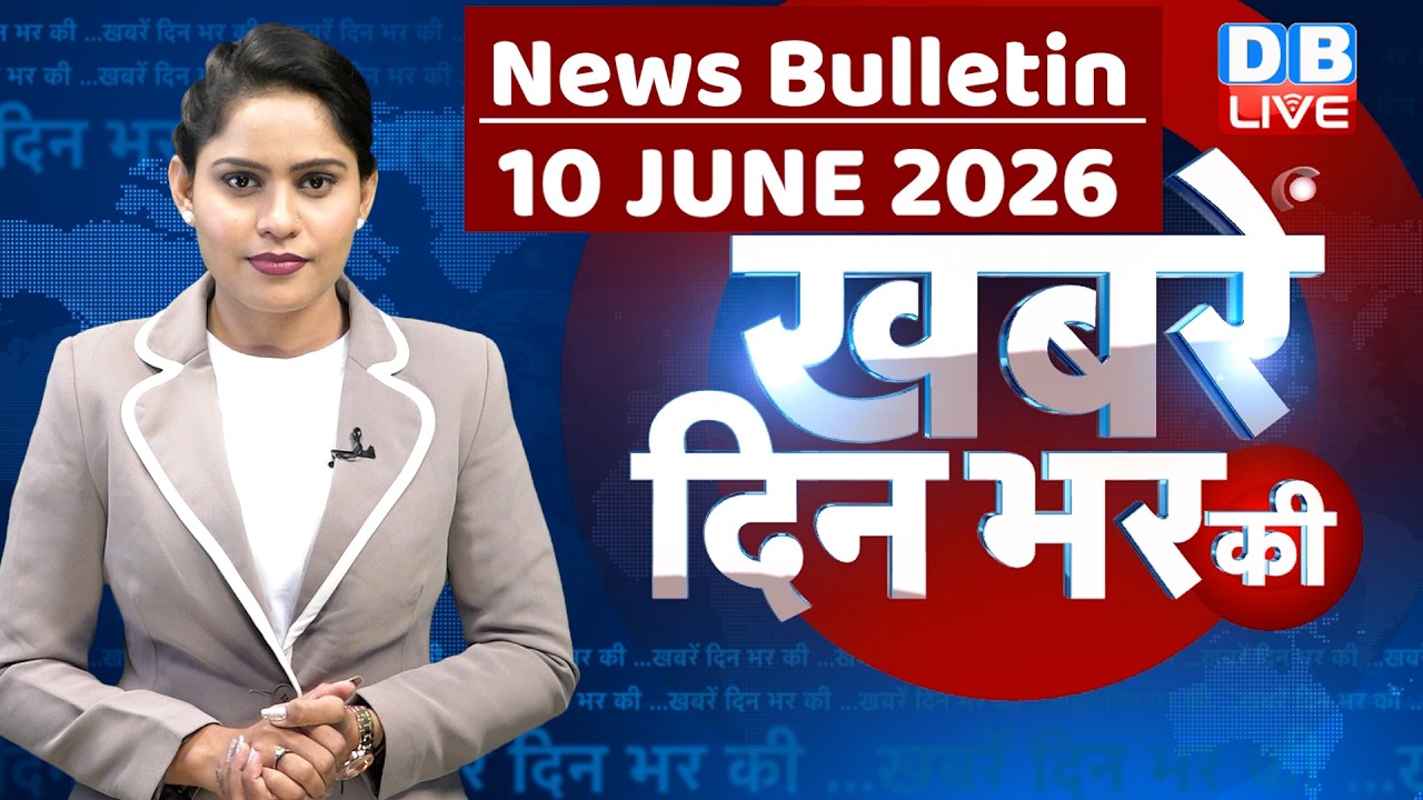 din bhar ki khabar | news of the day, hindi news india | top |election | iran |rahul gandhi #dblive