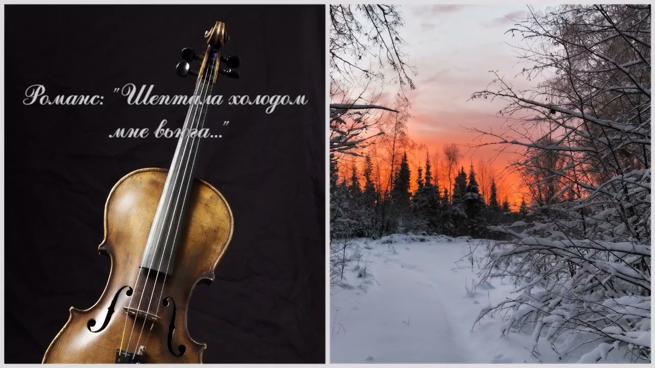 Романс : 