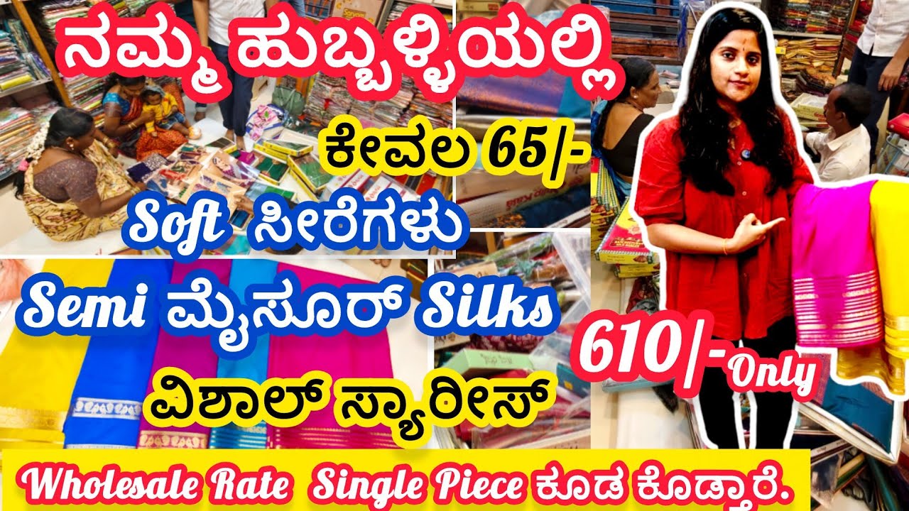 ನಮ್ಮ ಹುಬ್ಬಳ್ಳಿಯಲ್ಲಿ  ಕೇವಲ 65rs ಗೆ ಸೂಪರ್ ಸಾರಿ ಕಲೆಕ್ಷನ್ | Budget Friendly Sarees Collections|Silks🧿🔥👍🔥
