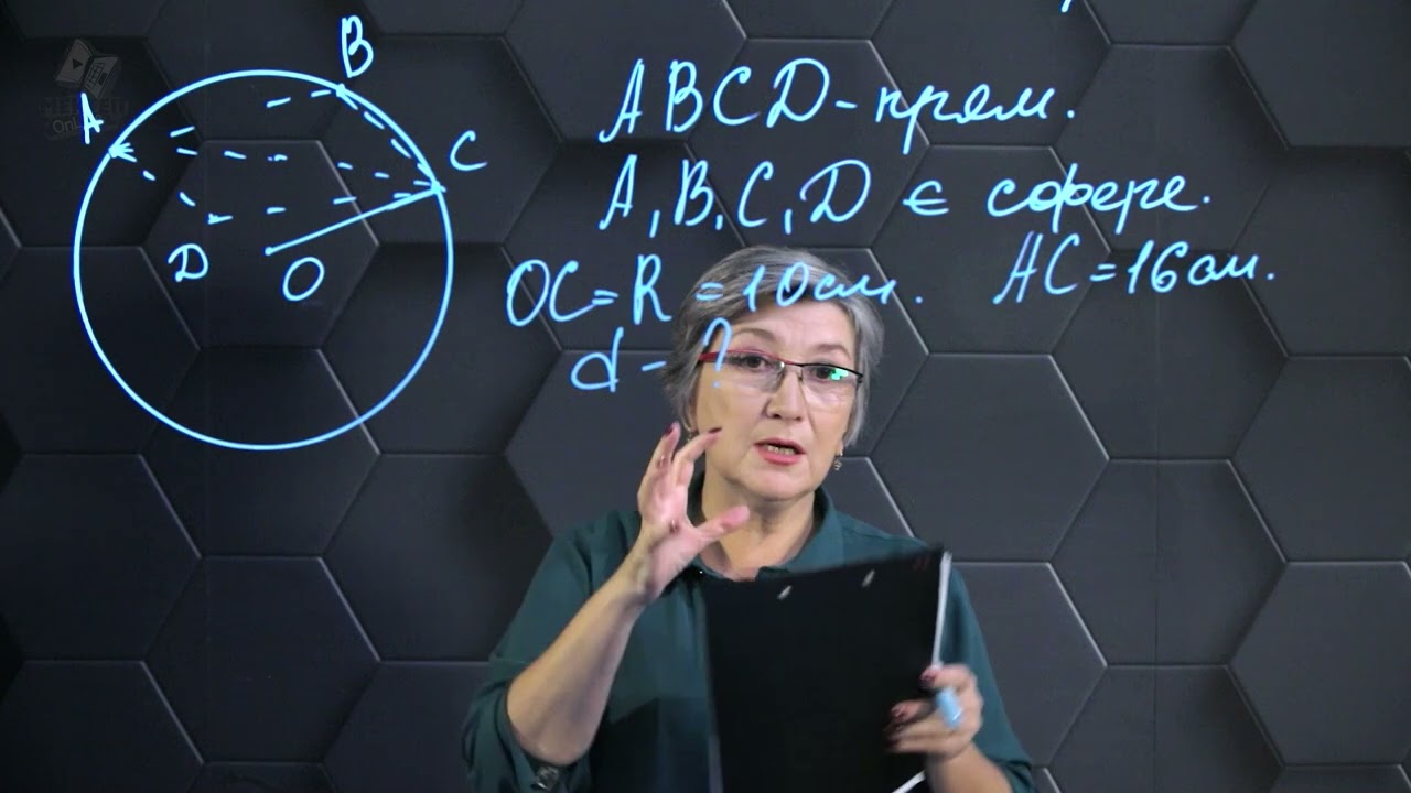 Сечение шара. Практическая часть 2. 11 класс.