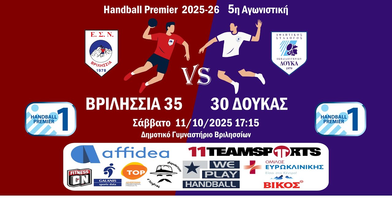 ΕΣΝ Βριλησσίων - ΑΣΕ ΔΟΥΚΑ, Α1, 5η Αγ. (11/10/2025, 17:15)