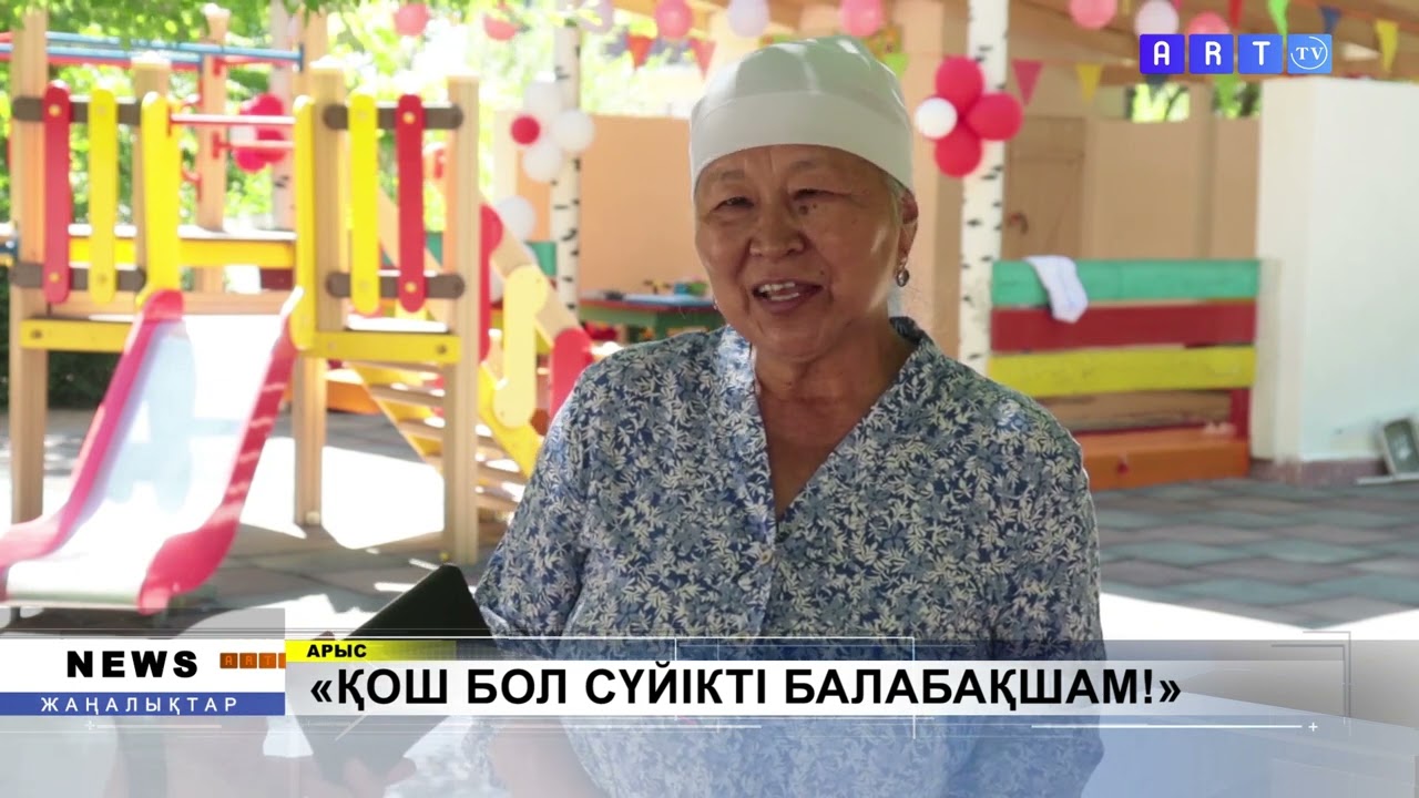«ҚОШ БОЛ СҮЙІКТІ БАЛАБАҚШАМ!»