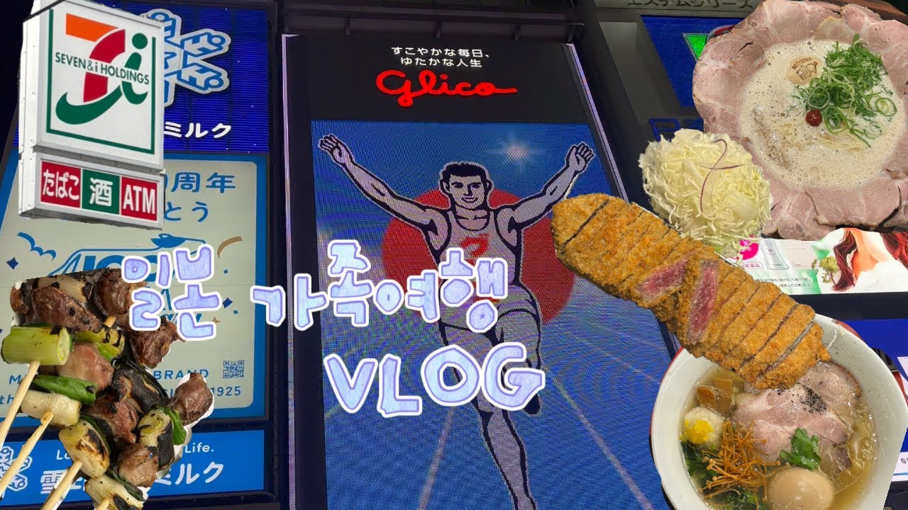 5인 가족의 4박5일 오사카 여행일지🇯🇵