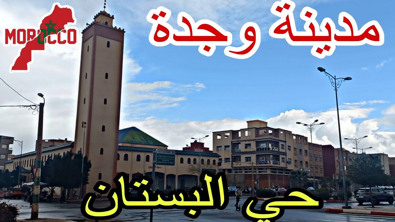 وجدة2025\03\06جولة رمضانية🌙في حي البستان سمحولي مانقدرش نرجعله😳غادي نخرج على لوطويا(سيارتي)🥲🤔