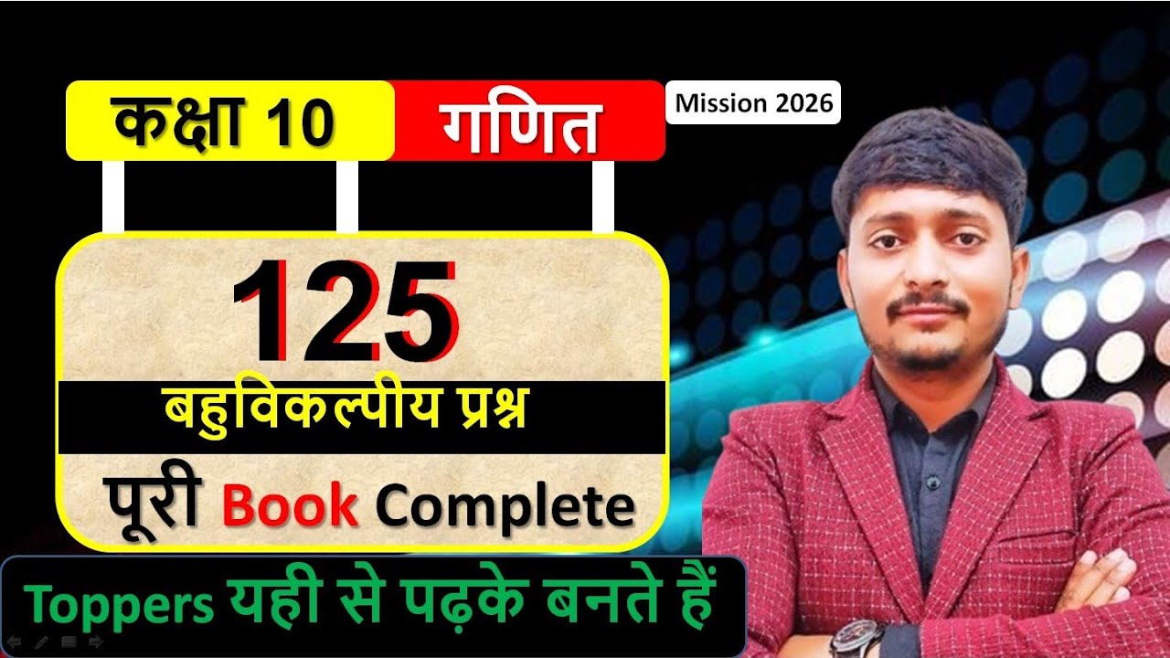 125 बहुविकल्पीय प्रश्न पार्ट 2 important question 