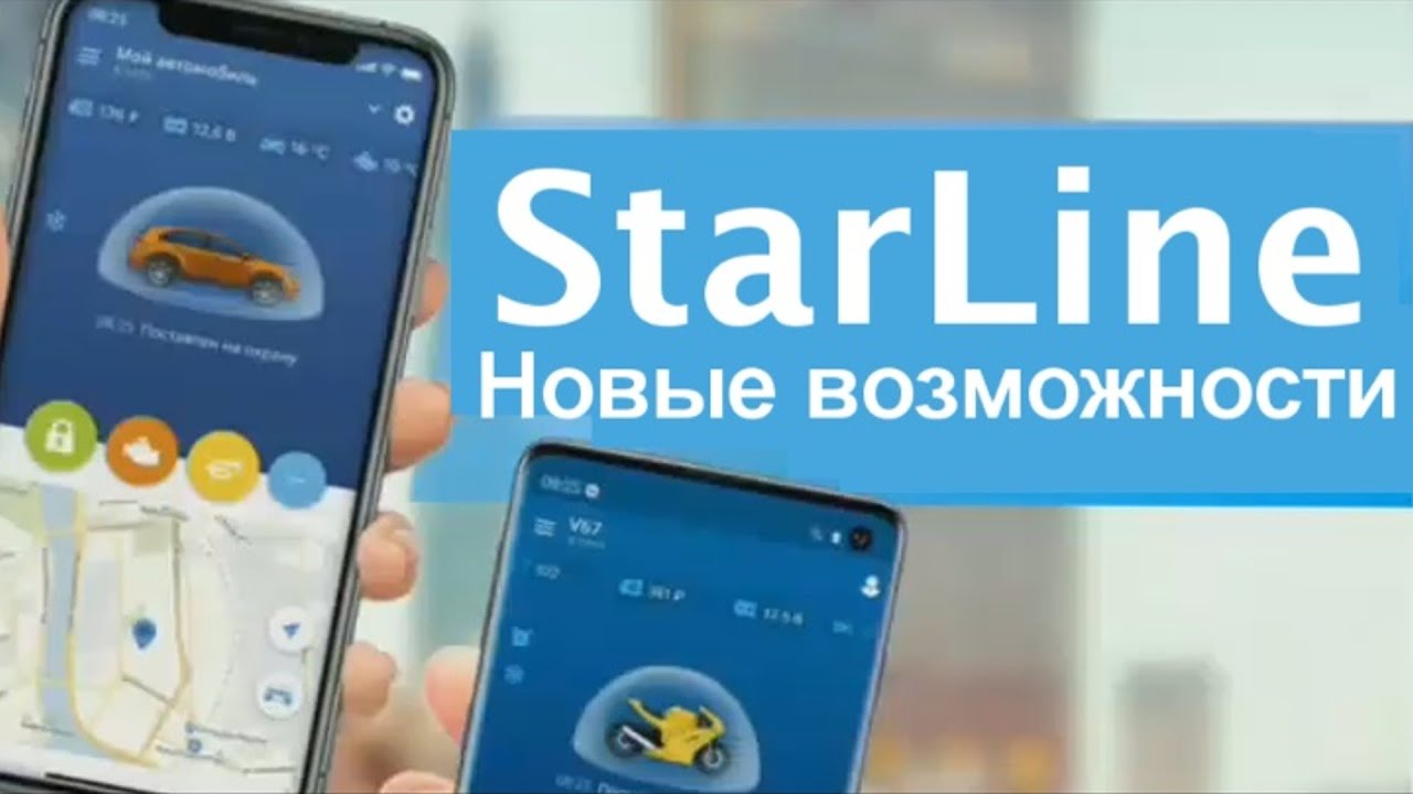 Новая фукция сигнализации Starline K96