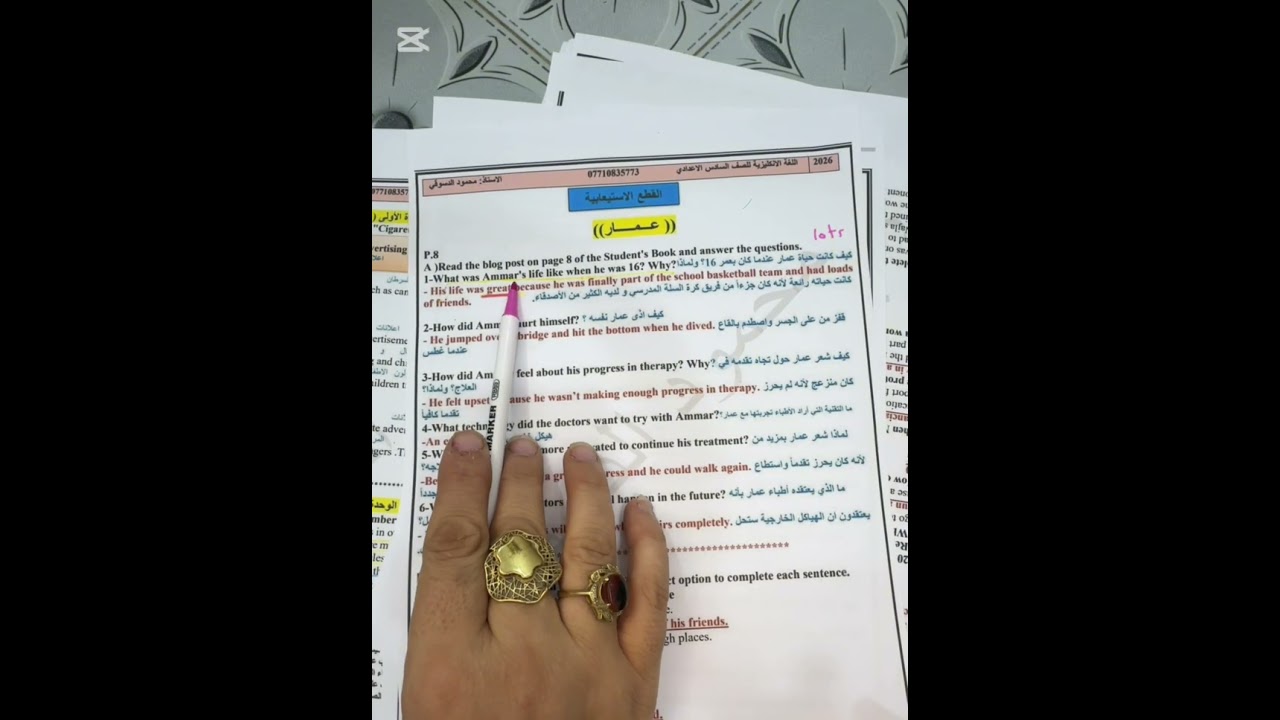 يونت الاول (كل التغيير بالمنهج+قطعة عمار والدايت ونجلة)مع انشاء الحوادث والتمارين المضافة