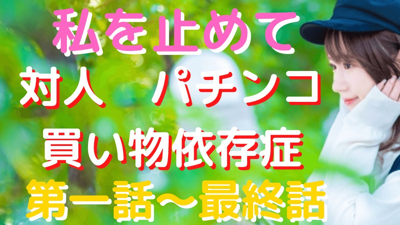 （実話）私は何かに依存しやすいタイプ　それは幼いころの記憶のせい何かもしれない