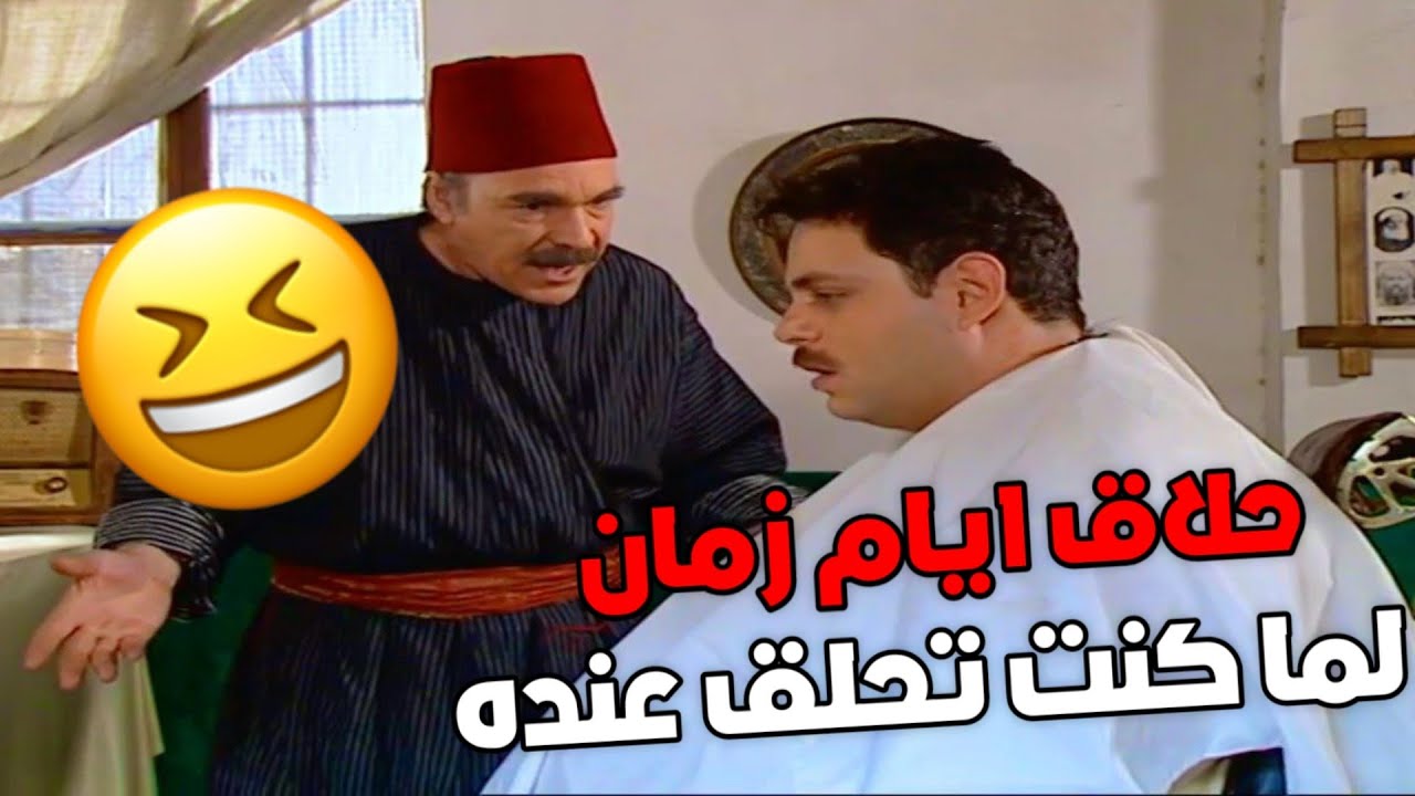 عامل حاله حلاق شاطر وعم يتعلم بشغيله قام خسر ادسم زبون عنده ، اجمل مرايا 